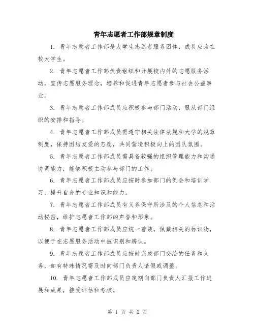 青年志愿者工作部规章制度