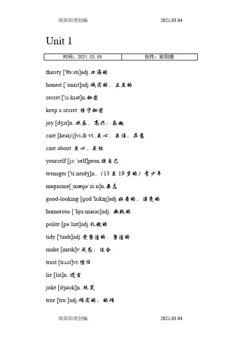 译林牛津 8A单词表(附音标)之欧阳理创编