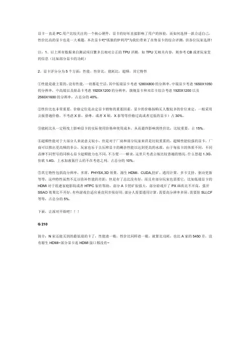 35款在售显卡终极评测排名