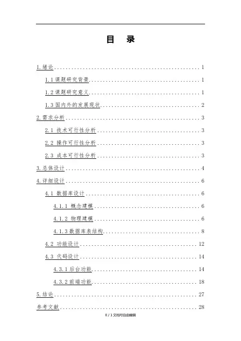 JAVA网上商城系统课设报告