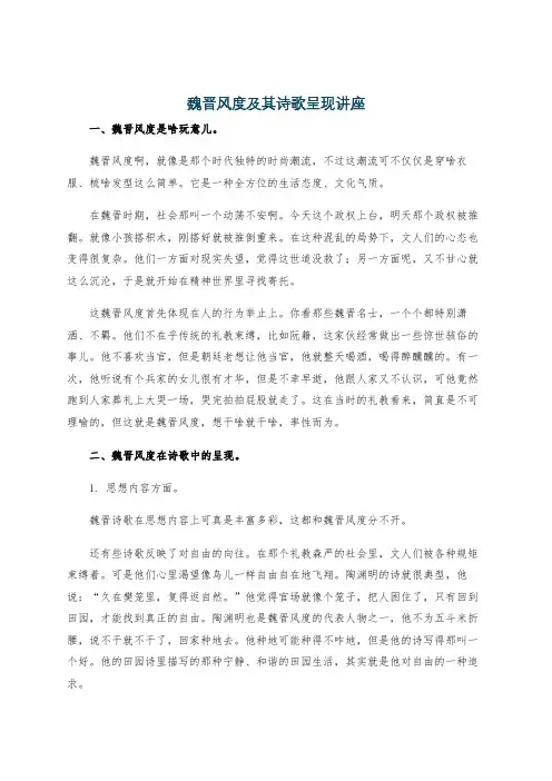 魏晋风度及其诗歌呈现讲座