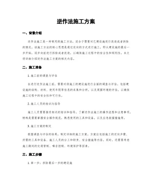 逆作法施工方案