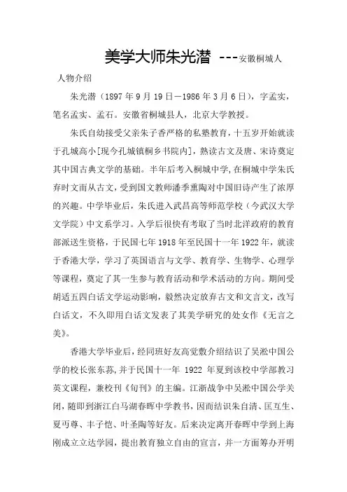 美学大师朱光潜