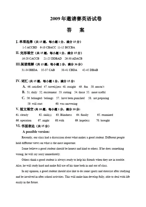 09英语试卷 (答案)