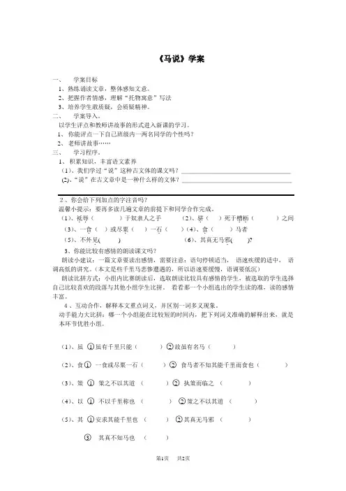 人教版八年级下册23课《马说》学案