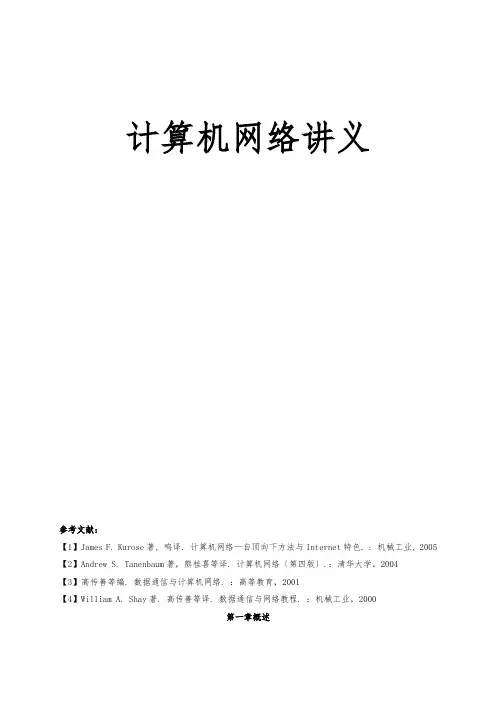 计算机网络(中文版_谢希仁)