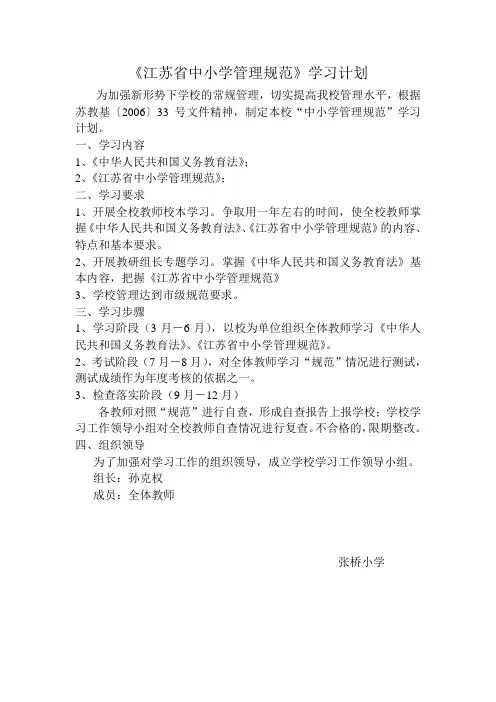 江苏省中小学管理规范