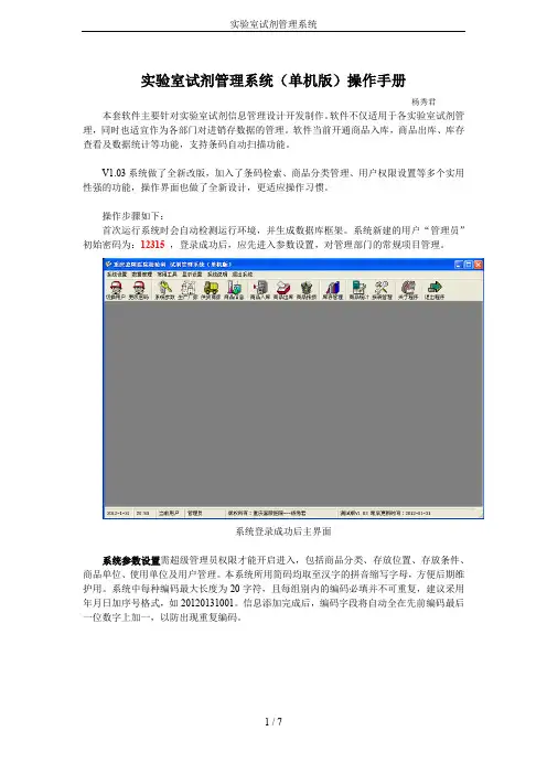 实验室试剂管理系统