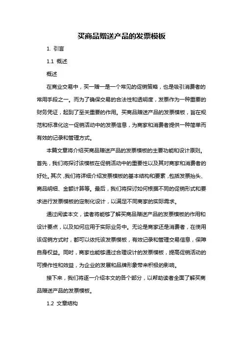 买商品赠送产品的发票模板