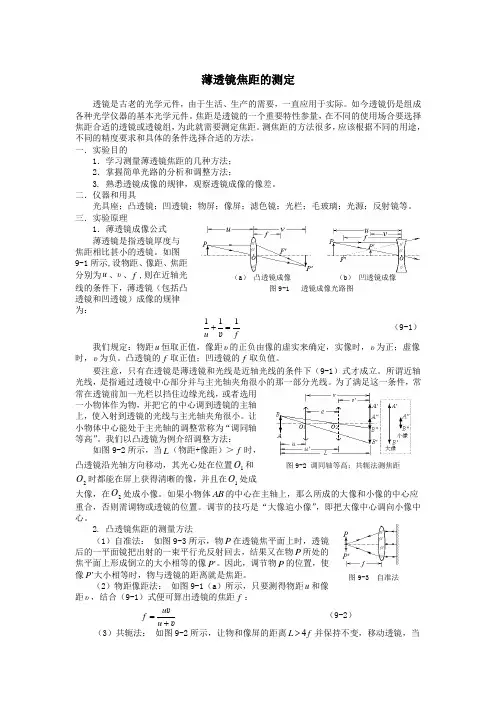 薄透镜焦距的测定