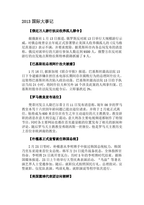 2013国际大事记