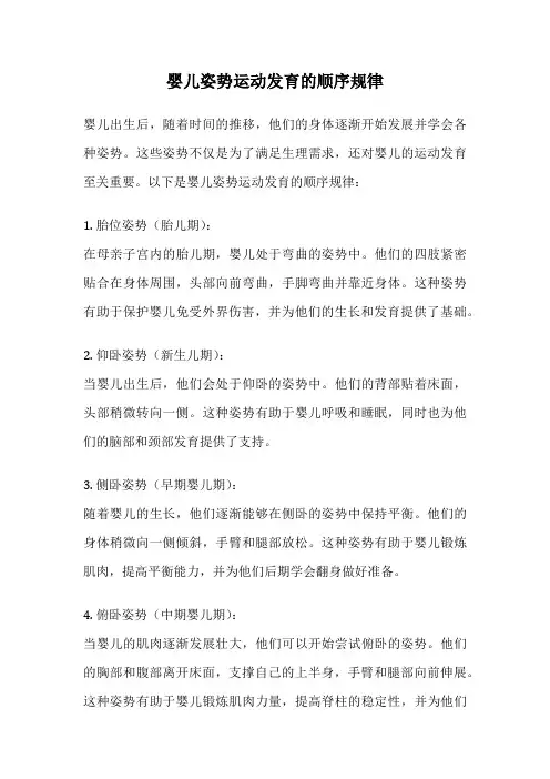 婴儿姿势运动发育的顺序规律