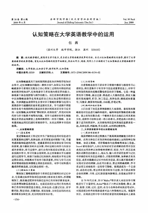 认知策略在大学英语教学中的运用