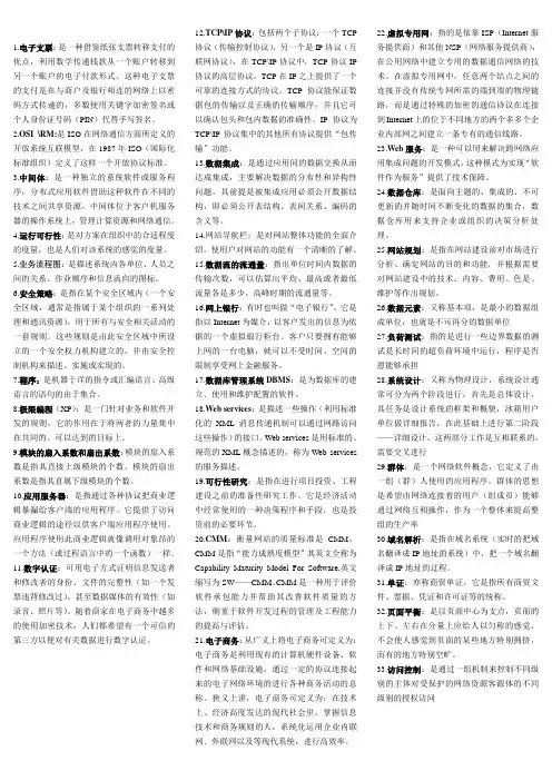 电子商务网站设计原理名词解释