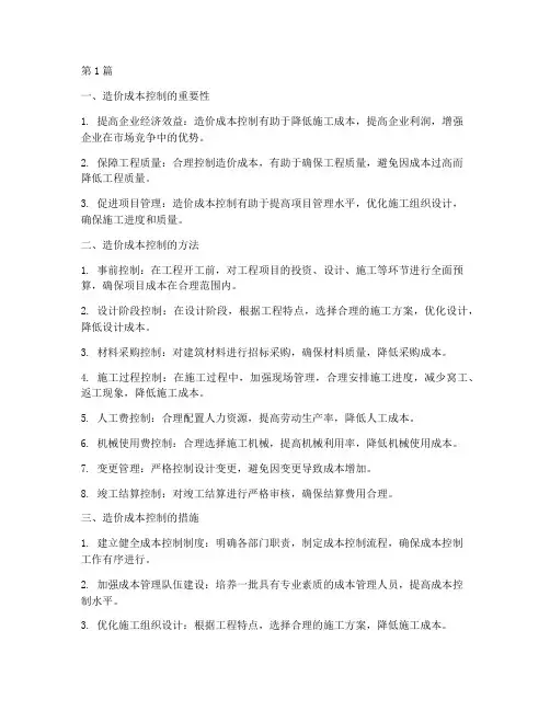工程施工造价成本控制(3篇)