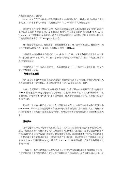 汽车燃油性的两种测定法