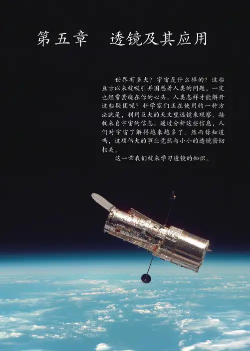 八年级上册物理第五章 透镜及其应用电子课本 人教版