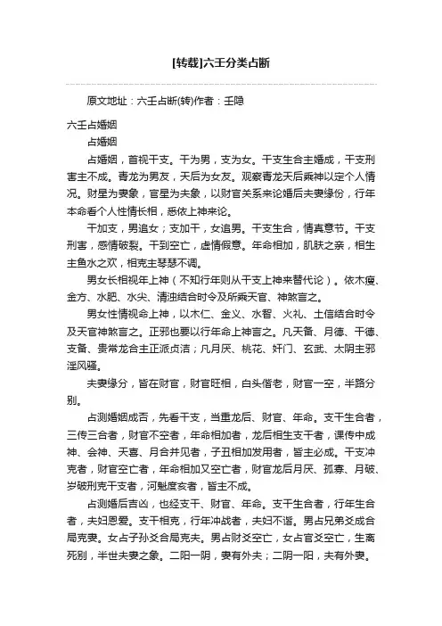 [转载]六壬分类占断