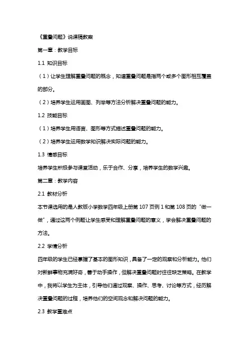 《重叠问题》说课稿教案