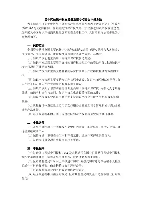 吴中区知识产权高质量发展专项资金申报方法