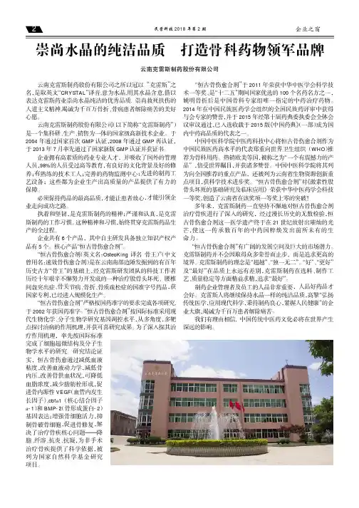 崇尚水晶的纯洁品质 打造骨科药物领军品牌