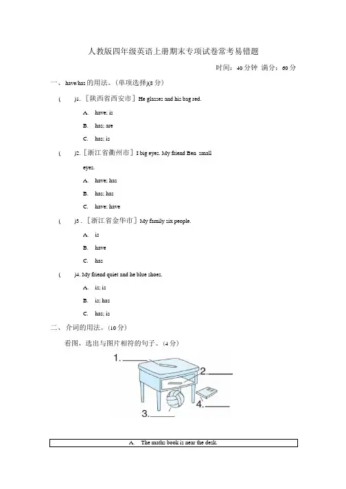 人教版四年级英语上册-常考易错题附答案.docx