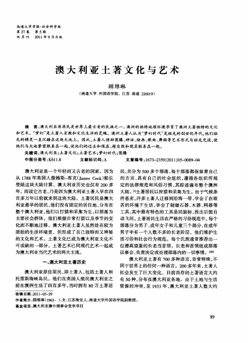澳大利亚土著文化与艺术