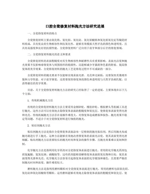 口腔全瓷修复材料抛光方法研究进展