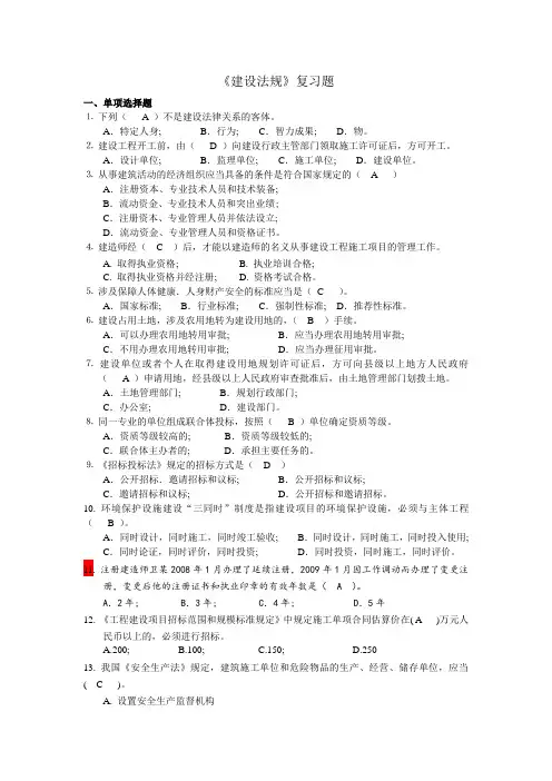 建设法规复习题兼答案