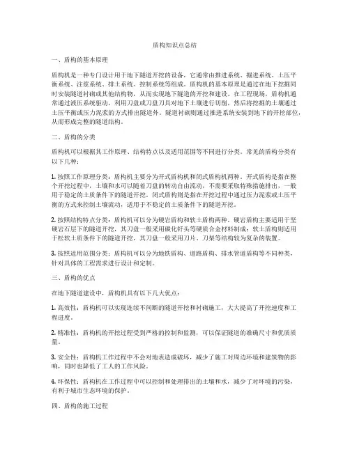 盾构知识点总结