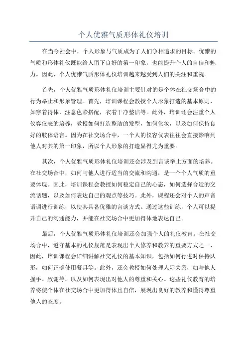 个人优雅气质形体礼仪培训