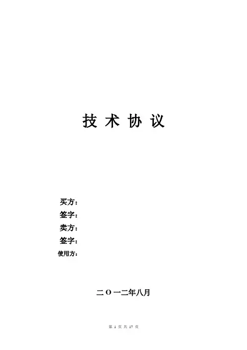 纤维球过滤器技术协议