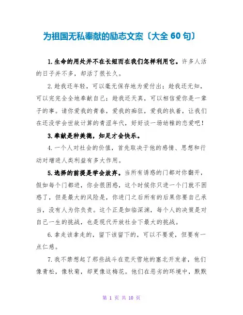 为祖国无私奉献的励志文案(大全60句)