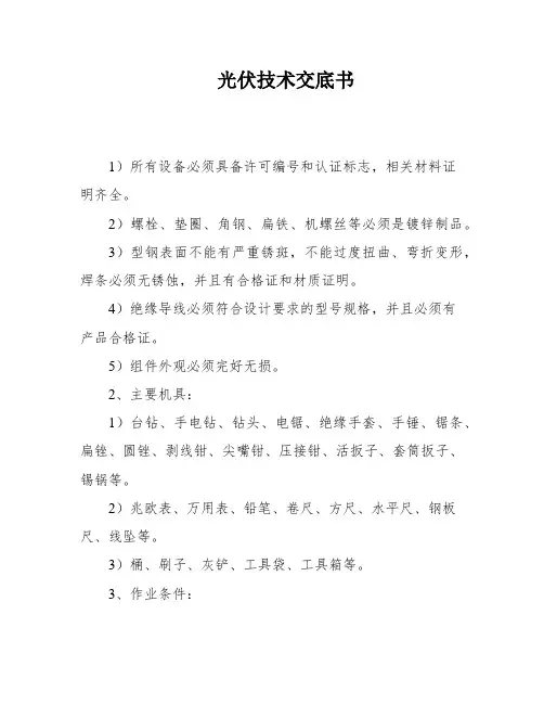 光伏技术交底书