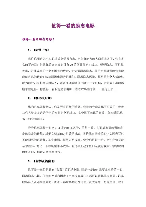 励志_值得一看的励志电影