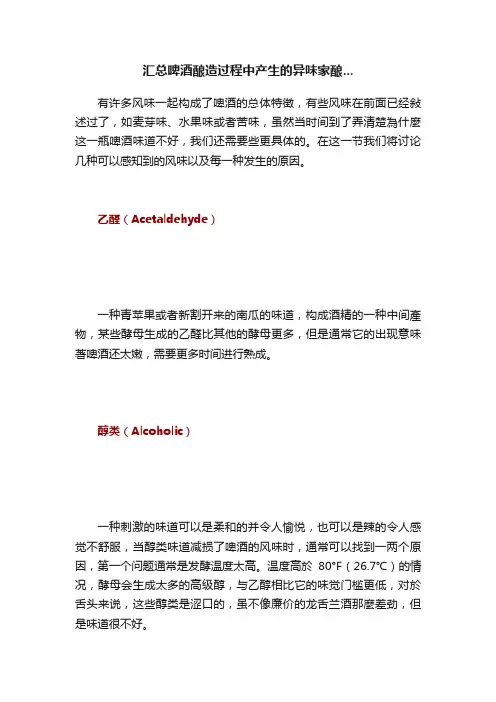 汇总啤酒酿造过程中产生的异味家酿...