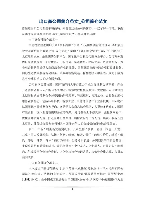 出口商公司简介范文_公司简介范文