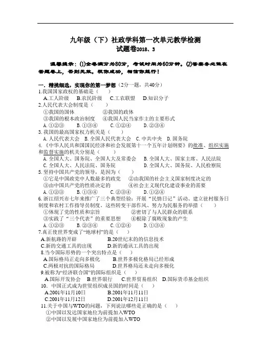 初三历史试题-九年级历史与社会、思想政治(下)第一次
