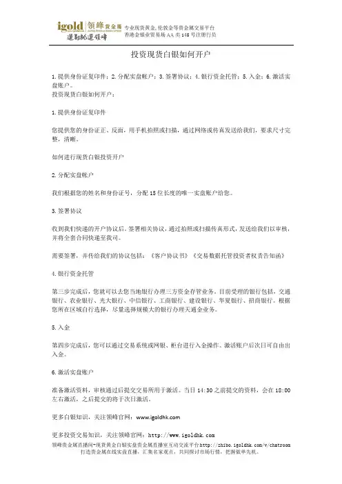 投资现货白银如何开户