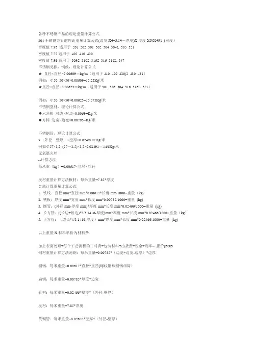 不锈钢计算公式
