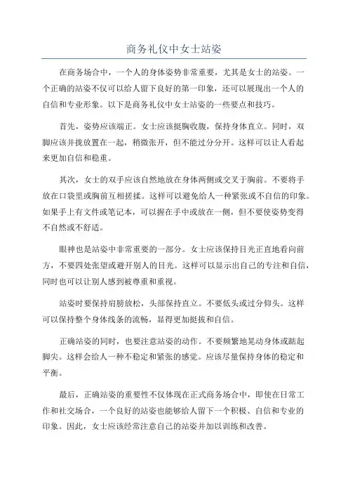 商务礼仪中女士站姿