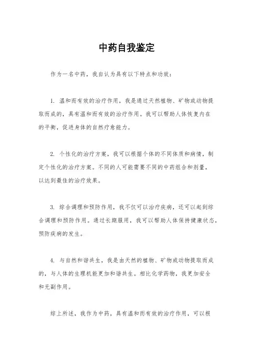 中药自我鉴定