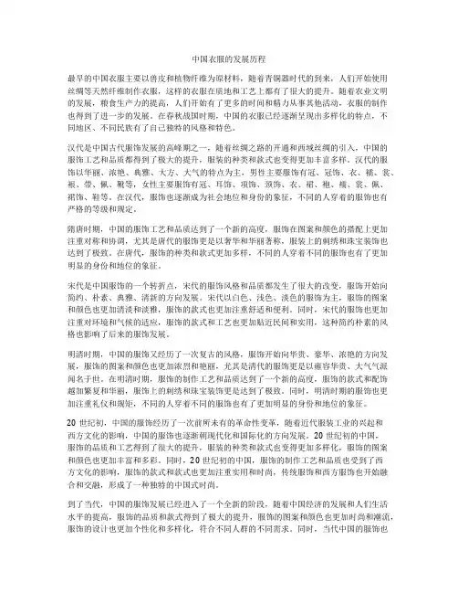 中国衣服的发展历程