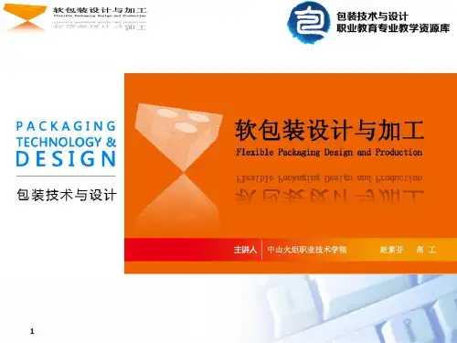 知识点31软包装制袋质量控制