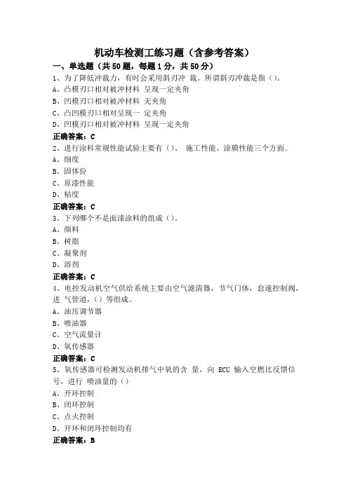 机动车检测工练习题(含参考答案)