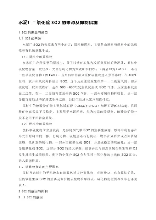 水泥厂二氧化硫SO2的来源及抑制措施
