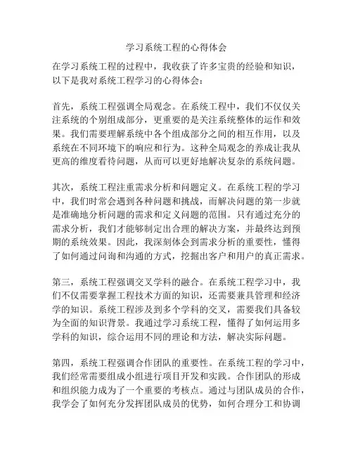 学习系统工程的心得体会