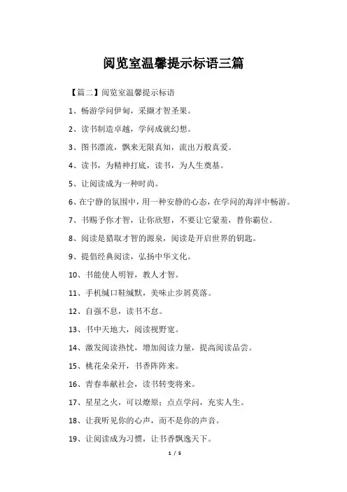 阅览室温馨提示标语三篇