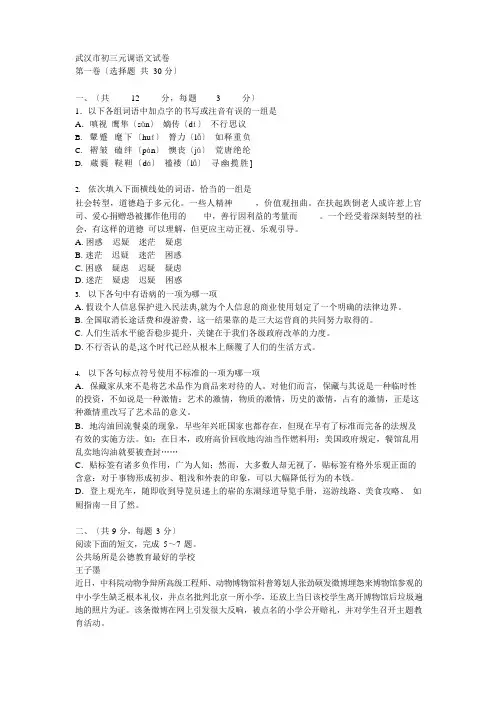 2022年武汉市元调语文试卷及答案
