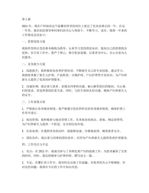 产科病房护士年度总结(3篇)